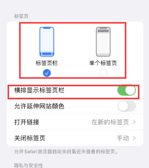 睢阳iPhone授权维修分享Safari浏览器如何切换标签栏位置 