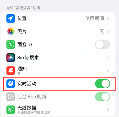 睢阳苹果15维修店分享iPhone15如何通过实时活动查看外卖进度 