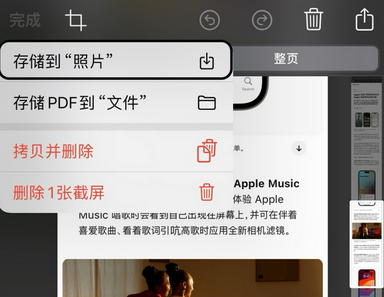 睢阳苹果维修中心店分享优化iPhone长截图功能 