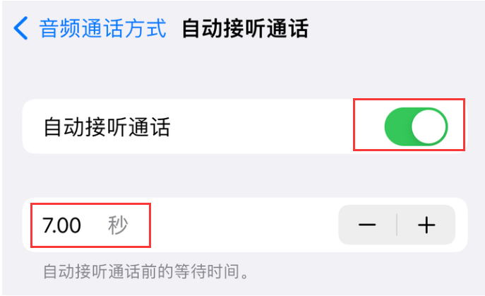 睢阳苹果14维修网点分享iPhone14自动接听电话功能使用方法 
