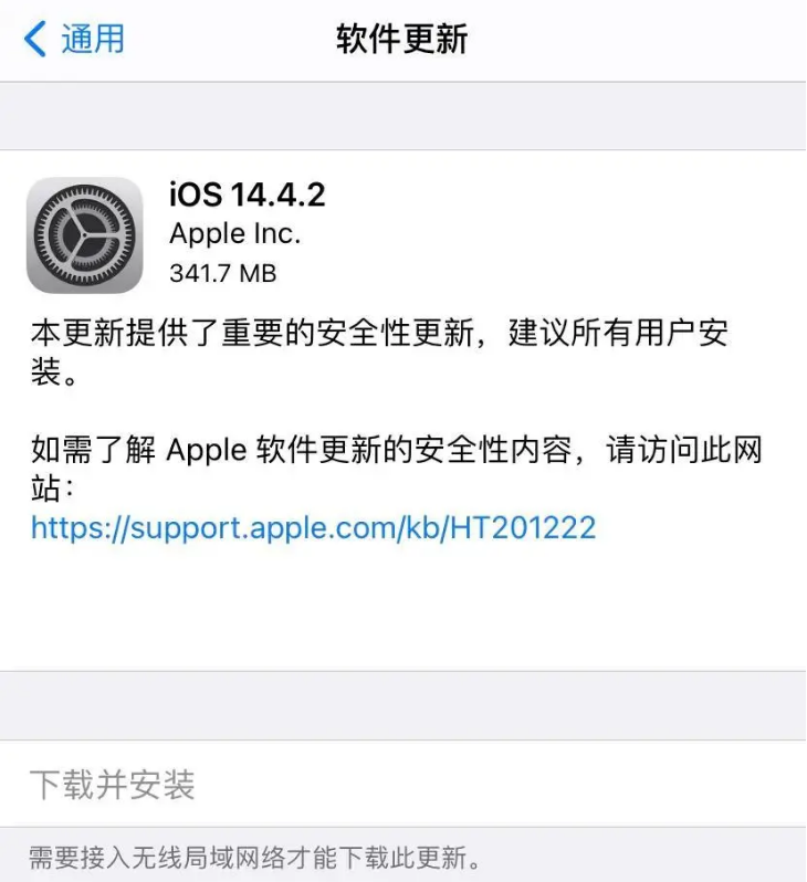 睢阳苹果手机维修分享苹果为什么着急发布iOS14.4.2正式版 