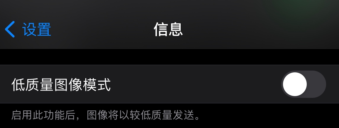 睢阳苹果手机维修分享iPhone 12 信息收到的图片模糊，如何设置 