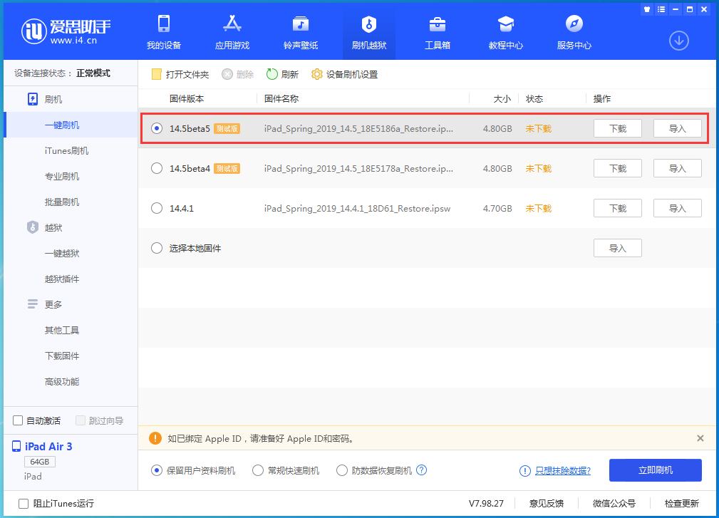 睢阳苹果手机维修分享iOS 14.5 beta5更新内容及升级方法 
