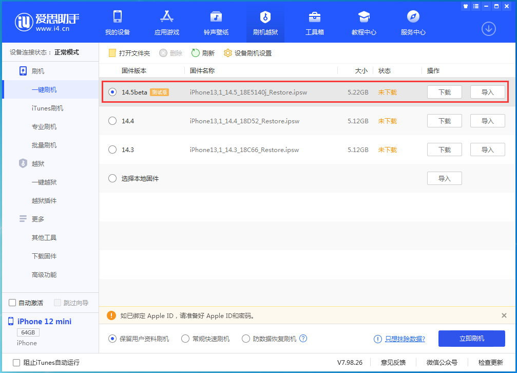 睢阳苹果手机维修分享iOS 14.5 测试版_iOS 14.5测试版一键刷机教程 