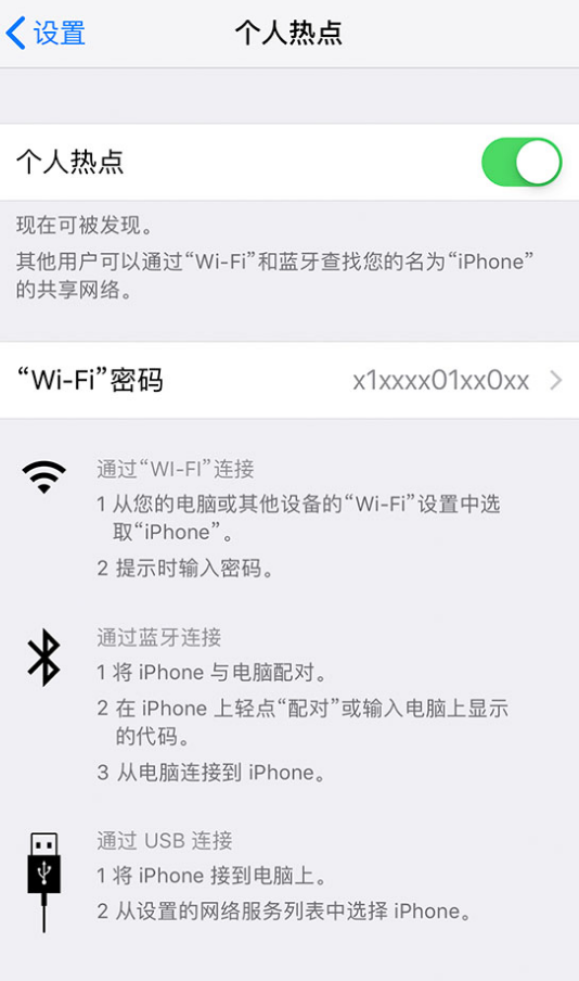 睢阳苹果手机维修分享iPhone 12 如何设置个人热点 