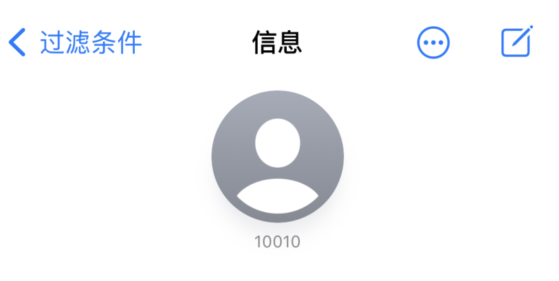 睢阳苹果手机维修分享iPhone 中部分联系人的消息没有提示是什么原因 